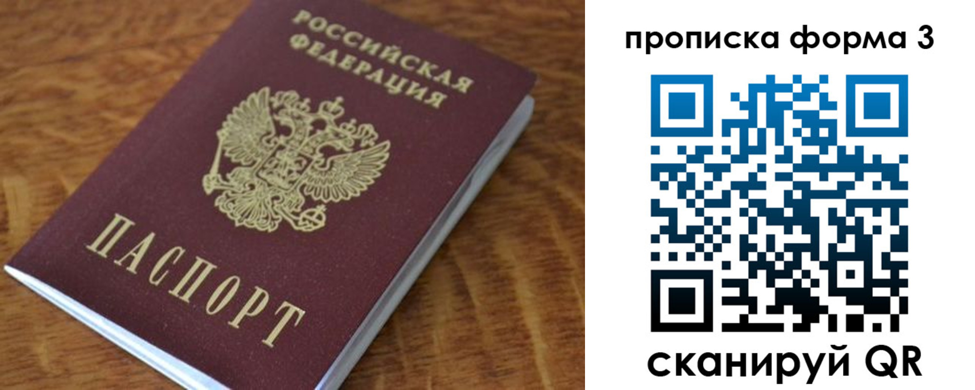 прописка регистрация в Крыму
