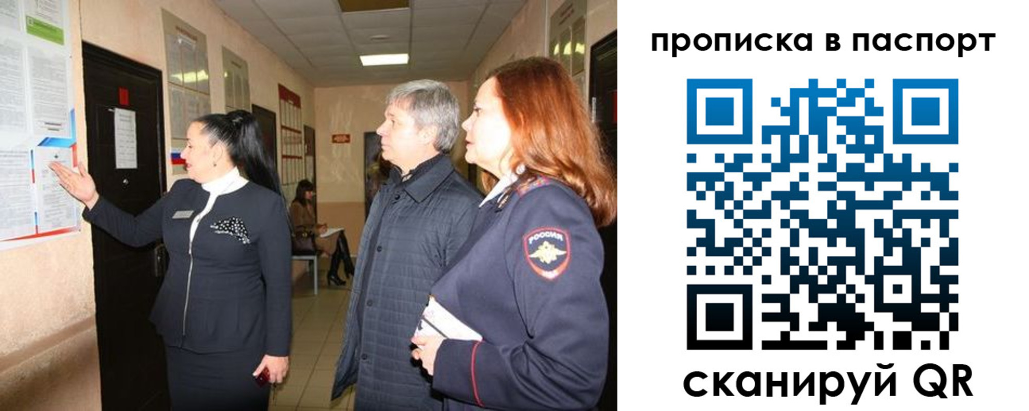 миграционный учет в Крыму