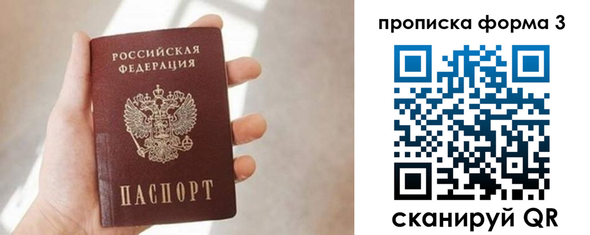 временная регистрация для всех в Крыму