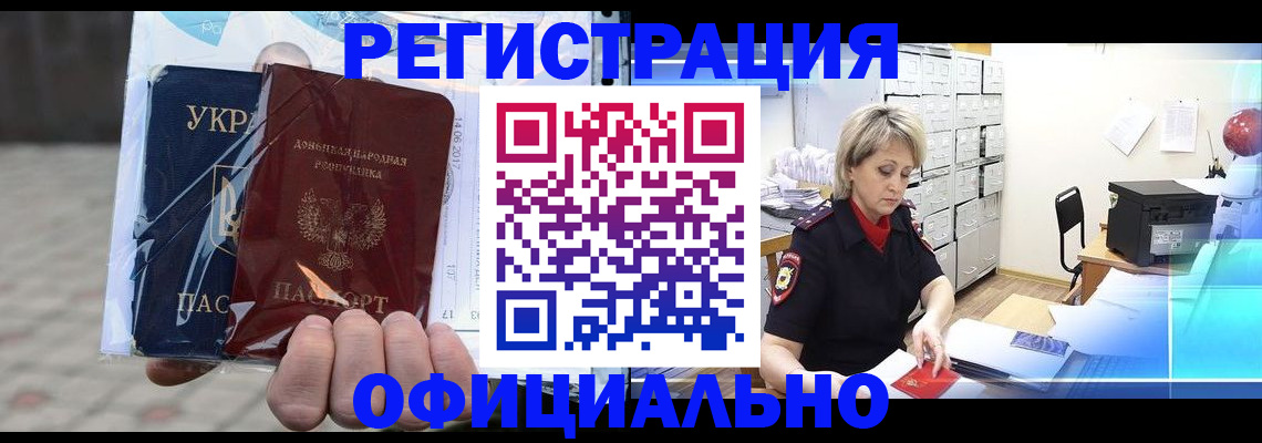 где прописаться в Крыму