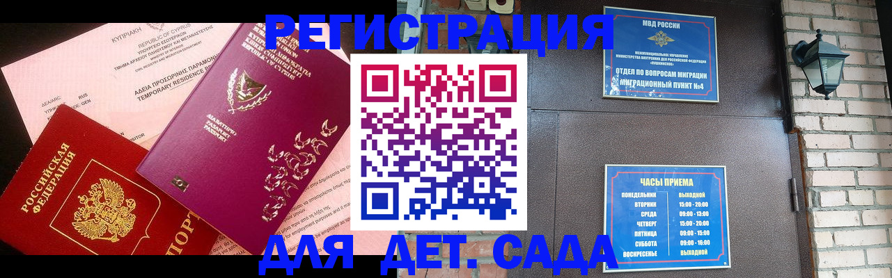 купить прописку в Крыму