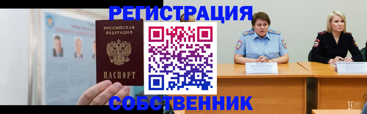 временная регистрация собственник в Крыму