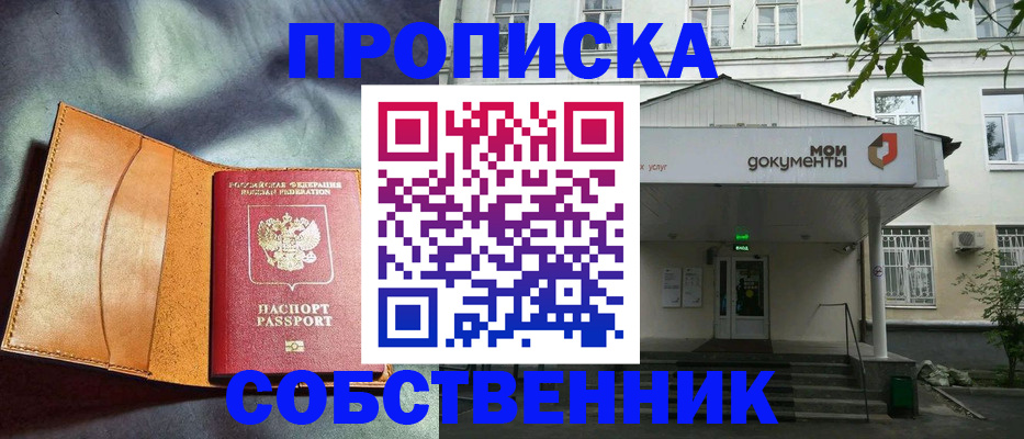прописка в квартире в Крыму