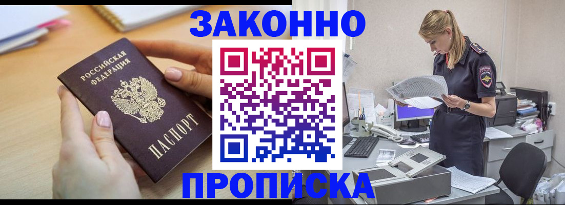 прописка регистрация в Крыму