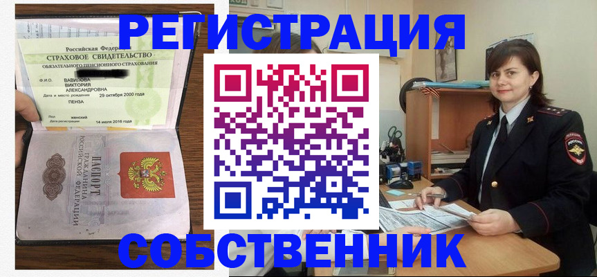 прописка 2025 в Крыму