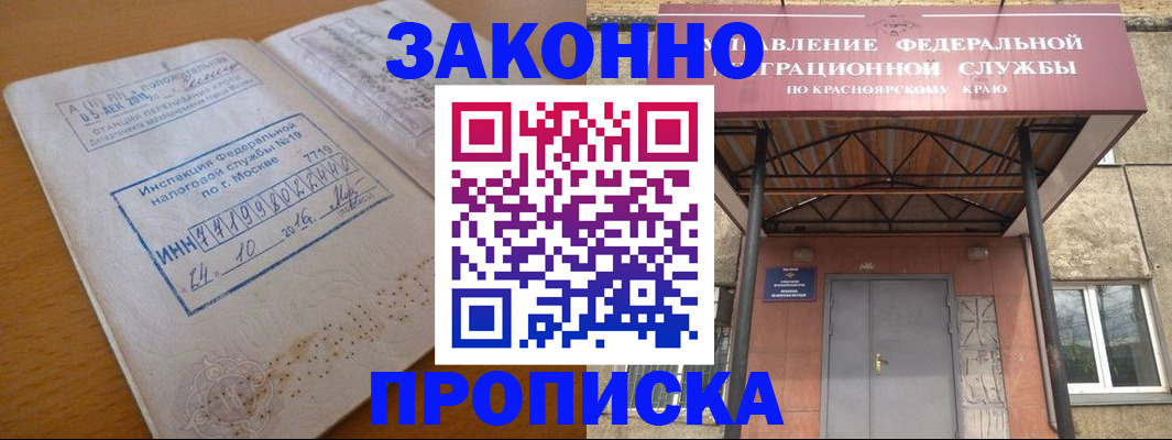 прописка гарантия в Крыму