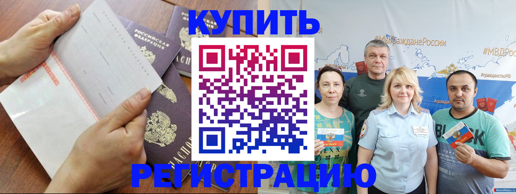 миграционный учет в Крыму